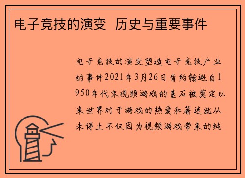 电子竞技的演变  历史与重要事件