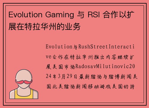 Evolution Gaming 与 RSI 合作以扩展在特拉华州的业务