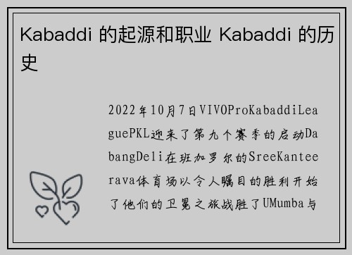 Kabaddi 的起源和职业 Kabaddi 的历史 
