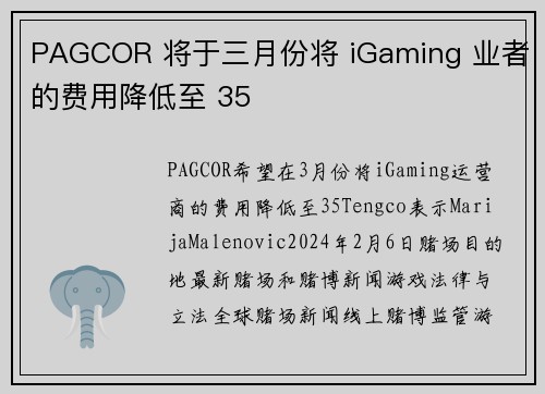 PAGCOR 将于三月份将 iGaming 业者的费用降低至 35