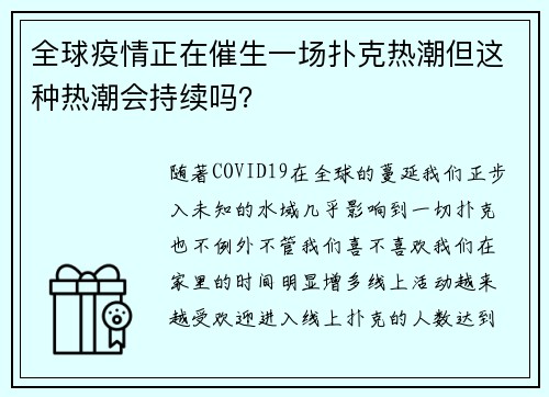 全球疫情正在催生一场扑克热潮但这种热潮会持续吗？
