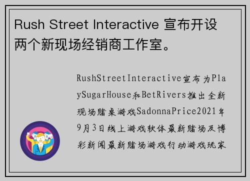 Rush Street Interactive 宣布开设两个新现场经销商工作室。