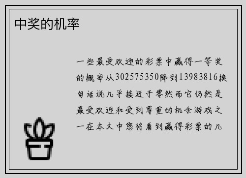 中奖的机率 